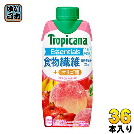 〔エントリーでP10倍&200円OFFクーポン〕 キリン トロピカーナ エッセンシャルズ 食物繊維 330ml 紙パック 36本 (12本入×3 まとめ買い)