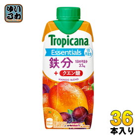 〔エントリーでP10倍&200円OFFクーポン〕 キリン トロピカーナ エッセンシャルズ 鉄分 330ml 紙パック 36本 (12本入×3 まとめ買い)