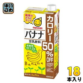 マルサンアイ 豆乳飲料 バナナ カロリー50％オフ 1000ml 紙パック 18本 (6本入×3 まとめ買い) イソフラボン 〔豆乳 豆乳飲料 カロリーオフ　まるさん とうにゅう〕