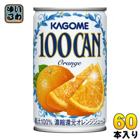 カゴメ 100CAN オレンジ 160g 缶 60本 (30本入×2 まとめ買い) オレンジジュース オレンジ果汁100%