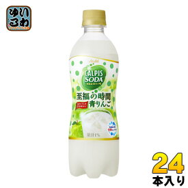 楽天市場 カルピスソーダの通販