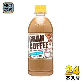 サンガリア グランコーヒー カフェオレ 500ml ペットボトル 24本入 〔コーヒー飲料〕