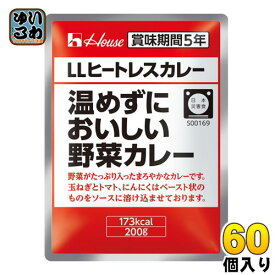 ハウス LLヒートレスカレー 温めずにおいしい野菜カレー 200g 60個 (30個入×2 まとめ買い) カレー レトルト 災害 保管 非常用 長期保存 保存