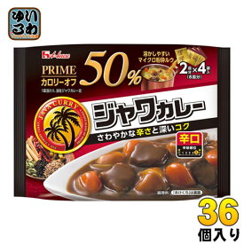 ハウス プライムジャワカレー 辛口 8皿分(2皿分×4袋入) 36個入 〔カレールウ 粉末 辛口 カレールー〕