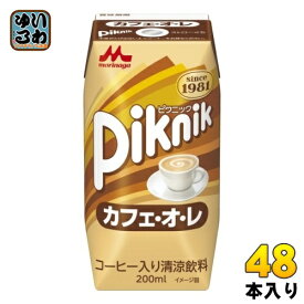 森永乳業 ピクニック カフェ・オ・レ 200ml 紙パック 48本 (24本入×2 まとめ買い)