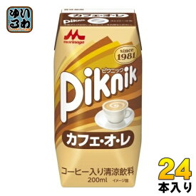 森永乳業 ピクニック カフェ・オ・レ 200ml 紙パック 24本入