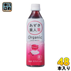 遠藤製餡 オーガニック あずき美人茶 500ml ペットボトル 48本 (24本入×2 まとめ買い) 有機JAS認定 ノンカフェイン