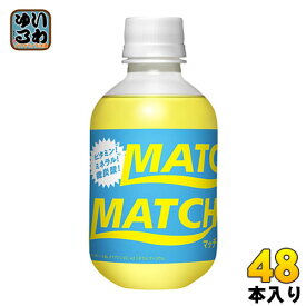 大塚食品 マッチ 270ml ペットボトル 48本 (24本入×2 まとめ買い) 〔炭酸飲料〕