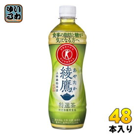 〔400円OFFクーポン配布中〕 綾鷹 特選茶 500ml ペットボトル 48本 (24本入×2 まとめ買い) コカ・コーラ お茶 トクホ 特保 緑茶