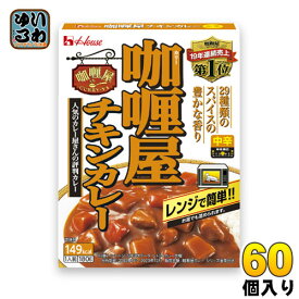 ハウス カリー屋チキンカレー 中辛 180g 60個 (30個入×2 まとめ買い)