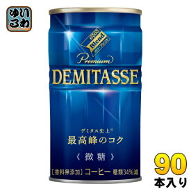 ダイドーブレンド プレミアム デミタス 微糖 150g 缶 90本 (30本入×3 まとめ買い) 〔コーヒー〕