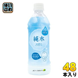 JAフーズおおいた 純水 500ml ペットボトル 48本 (24本入×2 まとめ買い)