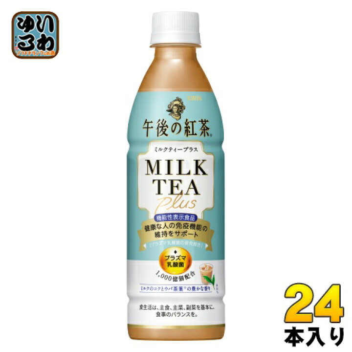 楽天市場 午後の紅茶 ミルクティープラス 430ml ペットボトル 24本入 キリン プラズマ乳酸菌 免疫 いわゆるソフトドリンクのお店