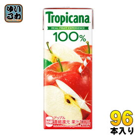 〔エントリーでP10倍&200円OFFクーポン〕 キリン トロピカーナ100% アップル 250ml 紙パック 96本 (24本入×4まとめ買い) 〔果汁飲料 ジュース リンゴ〕