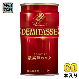 ダイドーブレンド プレミアム デミタスコーヒー 150g 缶 60本 (30本入×2 まとめ買い) 〔コーヒー〕