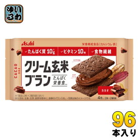 アサヒグループ食品 クリーム玄米ブラン カカオ 96個 (48個入×2 まとめ買い) 〔バランス栄養食〕