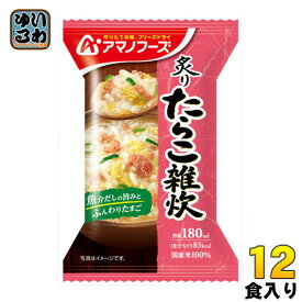 アマノフーズ フリーズドライ 炙りたらこ雑炊 12食 (4食入×3 まとめ買い)
