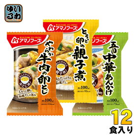 アマノフーズ フリーズドライ お惣菜3種セット 12食 (4食入×3 まとめ買い)
