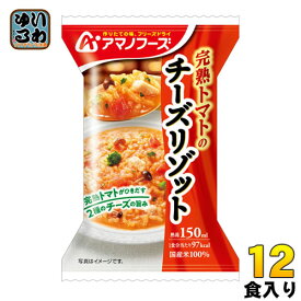 アマノフーズ フリーズドライ 完熟トマトのチーズリゾット 12食 (4食入×3 まとめ買い)
