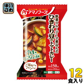 アマノフーズ フリーズドライ ひきわり豆のトマトカレー 12食 (4食入×3 まとめ買い)