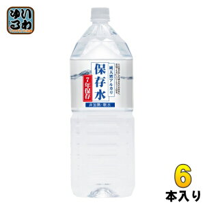 ケイ・エフ・ジー 純天然アルカリ保存水 7年保存 2L ペットボトル 6本入 ナチュラルミネラルウォーター 長期保存水 備蓄水 軟水 島根県産 備蓄水