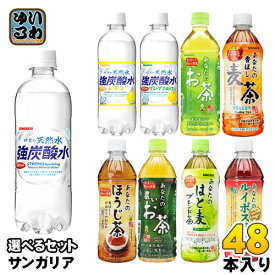 楽天市場 炭酸水 48本 ブランドサンガリア お茶 紅茶 水 ソフトドリンク の通販 楽天市場 炭酸水 48本 ブランドサンガリア お茶 紅茶 水 ソフトドリンク の通販