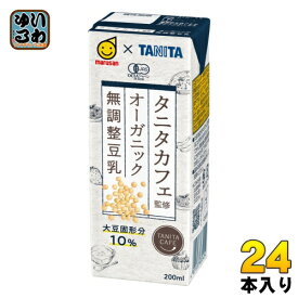 マルサンアイ タニタカフェ監修 オーガニック 無調整豆乳 200ml 紙パック 24本入 〔JAS認証 有機 TANITA〕