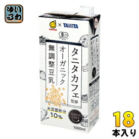 マルサンアイ タニタカフェ監修 オーガニック 無調整豆乳 1000ml 紙パック 18本 (6本入×3 まとめ買い) 〔JAS認証 有機 TANITA〕