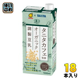 マルサンアイ タニタカフェ監修 オーガニック 調製豆乳 1000ml 紙パック 18本 (6本入×3 まとめ買い) 〔JAS認証 有機 TANITA〕