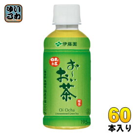 伊藤園 お～いお茶 緑茶 195ml ペットボトル 60本 (30本入×2 まとめ買い)
