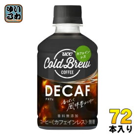 UCC COLD BREW DECAF デカフェ 280ml ペットボトル 72本 (24本入×3 まとめ買い) コーヒー 珈琲 無糖 ブラック カフェインレス
