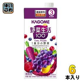 カゴメ 野菜生活100 パープル 3倍希釈 1L 紙パック 6本入 野菜ジュース 業務用