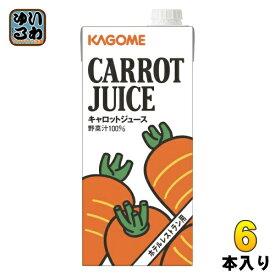 カゴメ キャロットジュース ホテルレストラン用 1L 紙パック 6本入 野菜ジュース