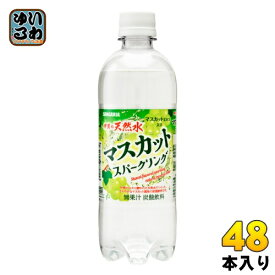 サンガリア 伊賀の天然水 マスカットスパークリング 500ml ペットボトル 48本 (24本入×2 まとめ買い)