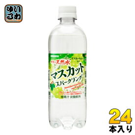 サンガリア 伊賀の天然水 マスカットスパークリング 500ml ペットボトル 24本入