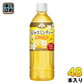 ダイドー 贅沢香茶 ジャスミンティー 500ml ペットボトル 48本 (24本入×2 まとめ買い) 〔お茶〕