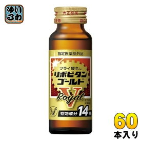 大正製薬 リポビタン ゴールドV ロイヤル 50ml 瓶 60本入