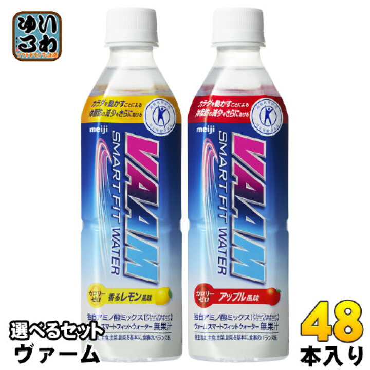 楽天市場】明治 ヴァーム スマートフィットウォーター 特定保健用食品 500ml ペットボトル 選べる 48本 (24本×2) : いわゆるソフトドリンクのお店 楽天市場】明治 ヴァーム スマートフィットウォーター 特定保健用食品 500ml ペットボトル 選べる 48本 (24本×2) : いわゆるソフトドリンクのお店