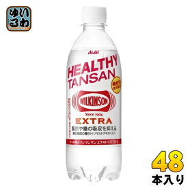 アサヒ ウィルキンソン タンサン エクストラ 490ml ペットボトル 48本 (24本入×2 まとめ買い) 送料無料 機能性表示食品 脂肪や糖の吸収を抑える 〔炭酸水 炭酸飲料〕