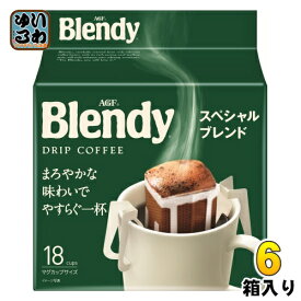 AGF ブレンディ レギュラー・コーヒー ドリップパック スペシャル・ブレンド 18杯分×6箱入 〔コーヒー〕