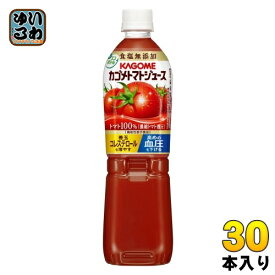 カゴメ トマトジュース 食塩無添加 720ml ペットボトル 30本 (15本入×2 まとめ買い) 送料無料 野菜ジュース 機能性表示食品