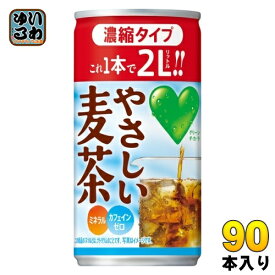 サントリー GREEN DA・KA・RA グリーンダカラ やさしい麦茶 濃縮タイプ 180g 缶 90本 (30本×3 まとめ買い) 茶飲料 むぎ茶