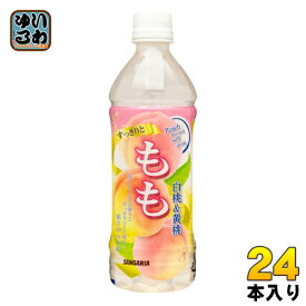 サンガリア すっきりともも 500ml ペットボトル 24本入