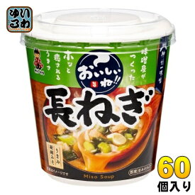 神州一味噌 カップみそ汁 おいしいね!! 長ねぎ 60個 (6個入×10 まとめ買い) 味噌汁 即席 インスタント