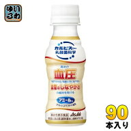 アサヒ カルピス アミールW(ダブル) 100ml ペットボトル 90本 (30本入×3 まとめ買い) 血圧 〔機能性表示…