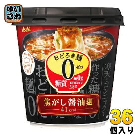 アサヒグループ食品 おどろき麺0(ゼロ) 焦がし醤油麺 36個 (6個入×6 まとめ買い)