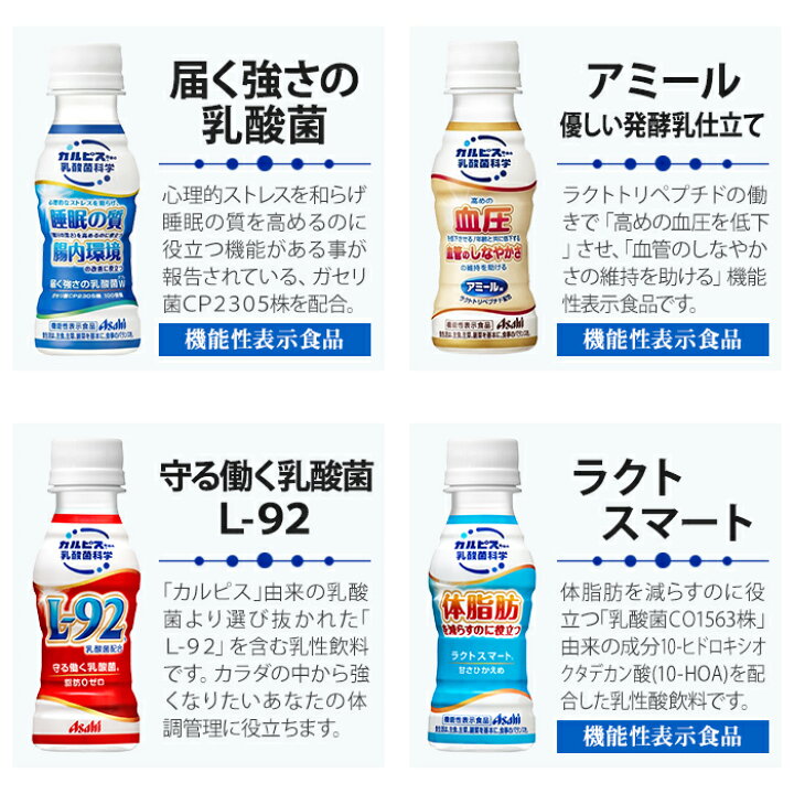 楽天市場】カルピス 届く強さの乳酸菌W アミールW 守る働く乳酸菌 ラクトスマート 100ml ペットボトル 選べる 90本 (30本×3) アサヒ 〔 乳性飲料〕 : いわゆるソフトドリンクのお店 楽天市場】カルピス 届く強さの乳酸菌W アミールW 守る働く乳酸菌 ラクトスマート 100ml ペットボトル 選べる 90本 (30本×3) アサヒ 〔 乳性飲料〕 : いわゆるソフトドリンクのお店