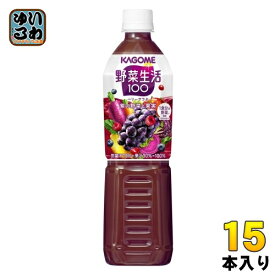 カゴメ 野菜生活100 ベリーサラダ 720ml ペットボトル 15本入 野菜ジュース