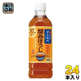 サントリー 伊右衛門 関西ほうじ (地域限定) 525ml ペットボトル 24本入 ほうじ茶 焙じ茶 ブレンド茶 ほうじ茶 焙じ茶