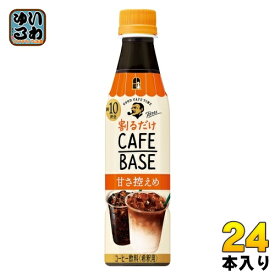 サントリー 割るだけボスカフェ 甘さ控えめ 希釈用 340ml ペットボトル 24本入 コーヒー ブラック 微糖 〔コーヒー〕